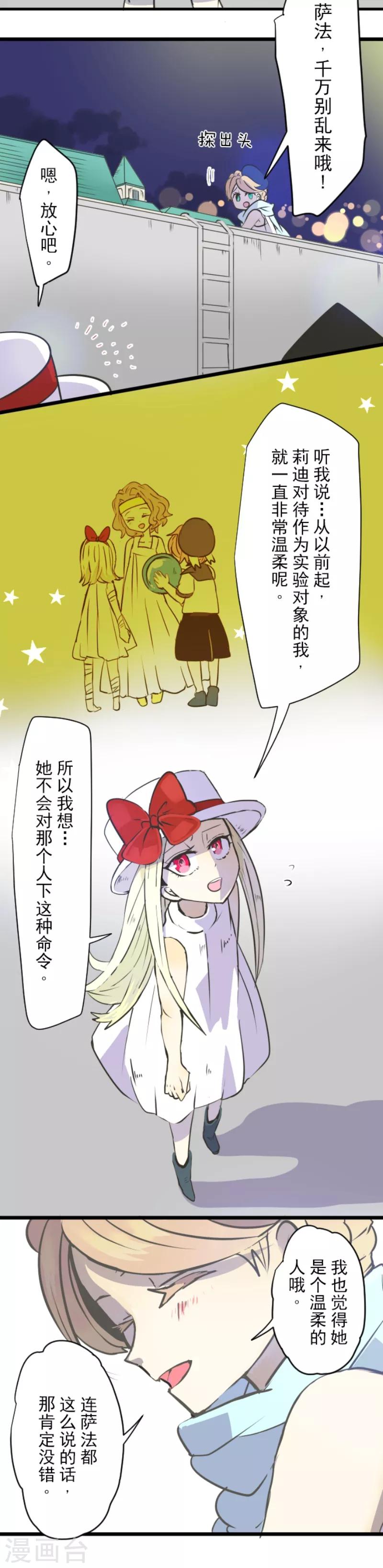 《他和她的魔法契约》第28话 争分夺秒 第16页