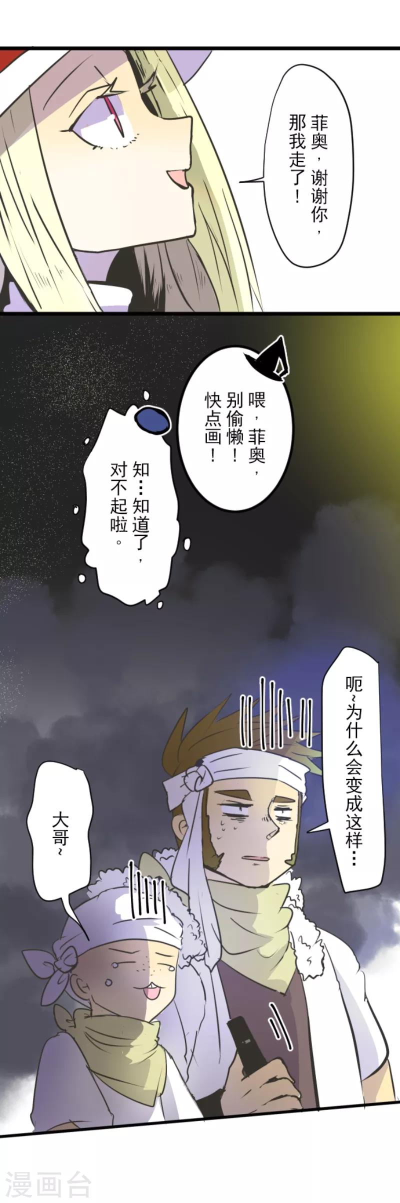 《他和她的魔法契约》第28话 争分夺秒 第17页