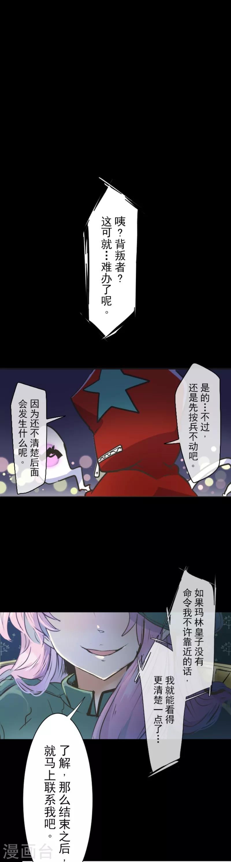 《他和她的魔法契约》第28话 争分夺秒 第19页