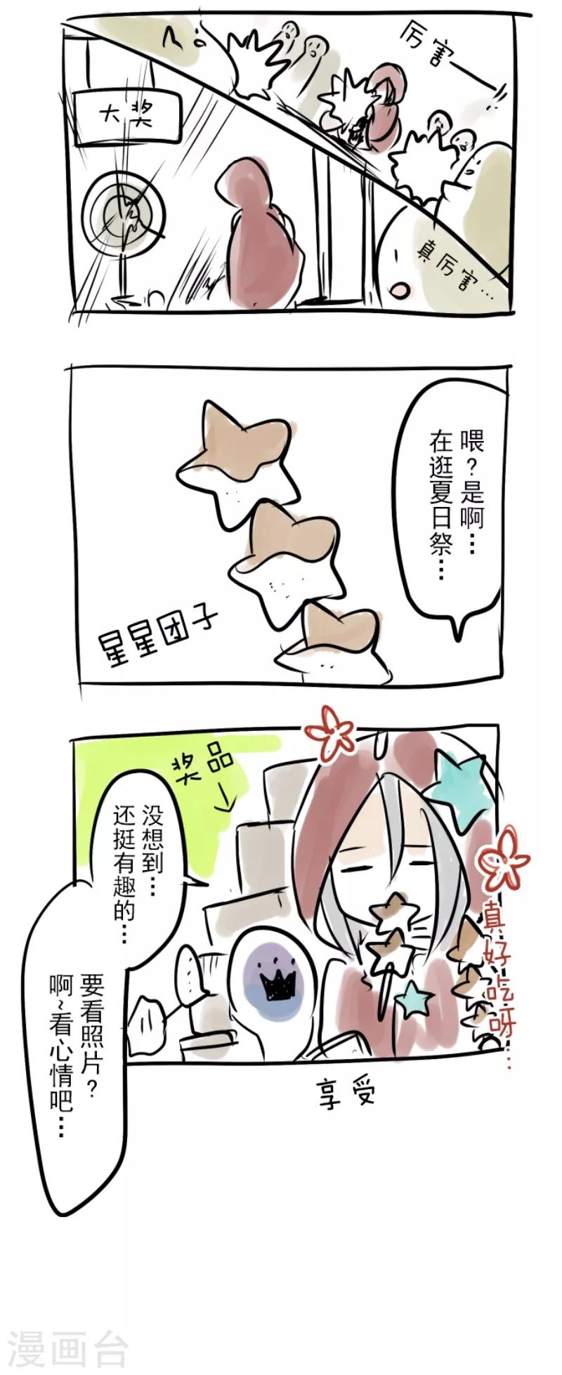 《他和她的魔法契约》第28话 争分夺秒 第22页