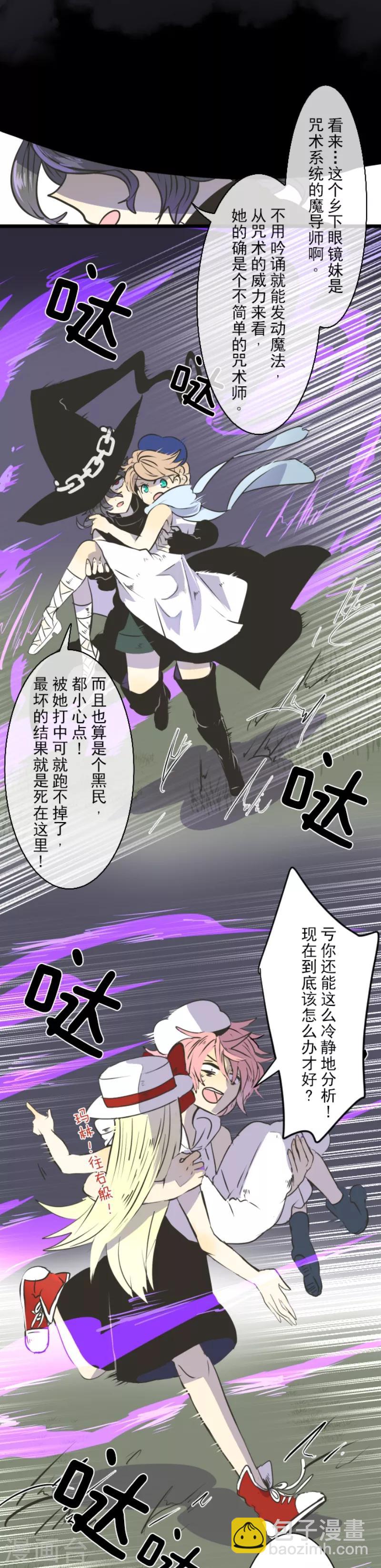 《他和她的魔法契约》第28话 争分夺秒 第2页