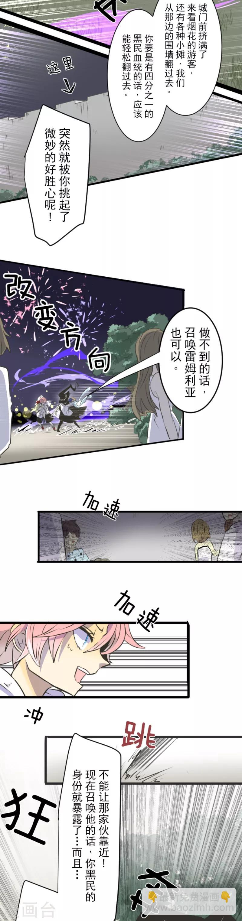 《他和她的魔法契约》第28话 争分夺秒 第3页
