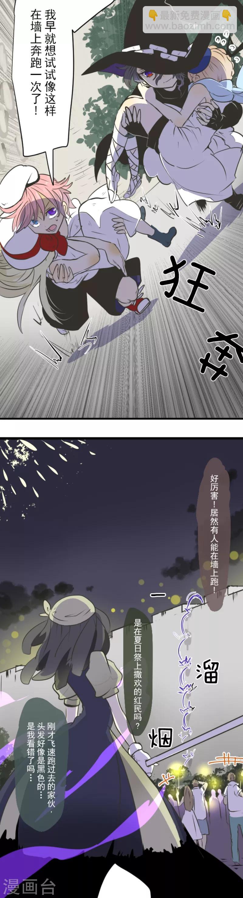 《他和她的魔法契约》第28话 争分夺秒 第4页