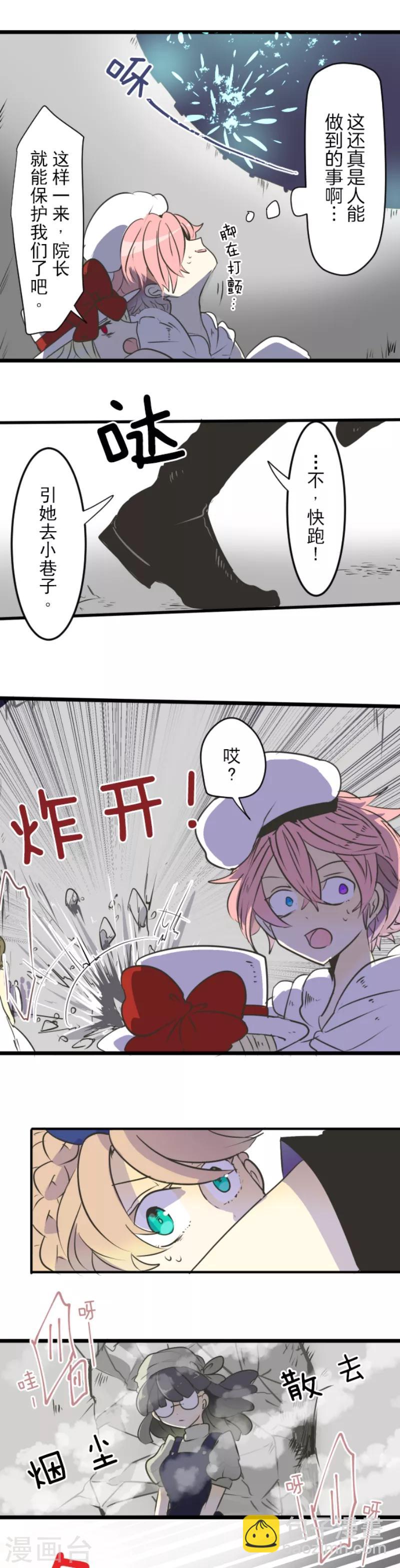 《他和她的魔法契约》第28话 争分夺秒 第6页