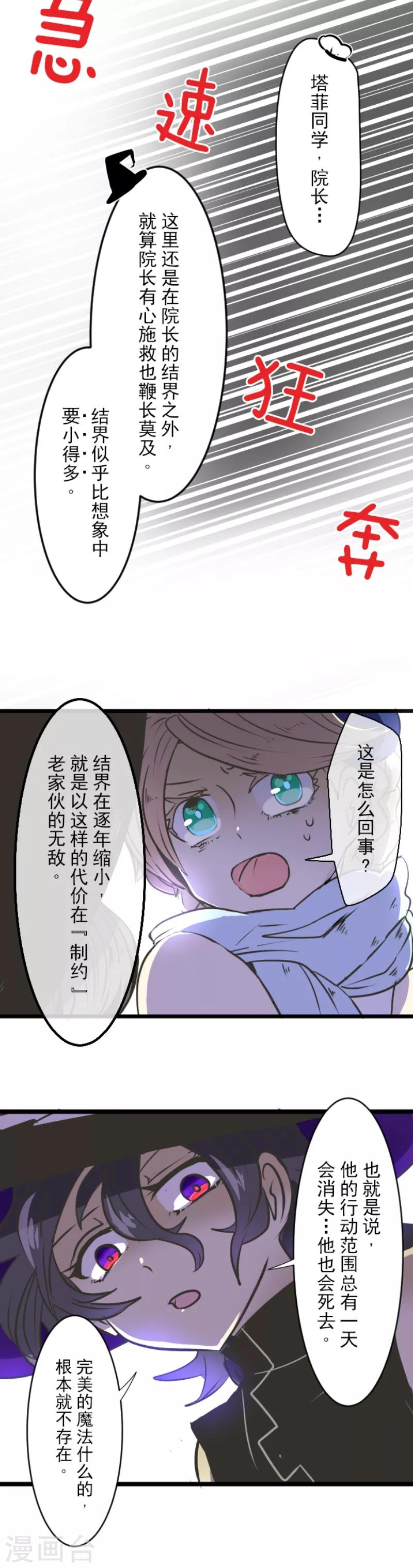 《他和她的魔法契约》第28话 争分夺秒 第7页