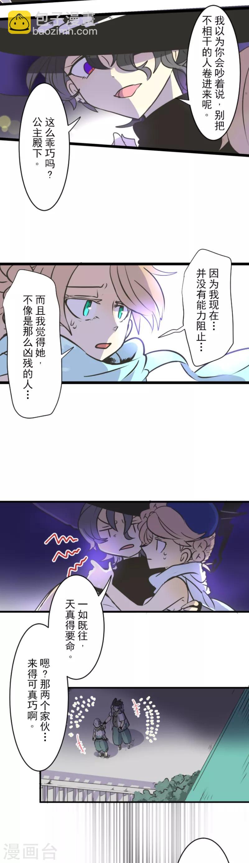 《他和她的魔法契约》第28话 争分夺秒 第9页