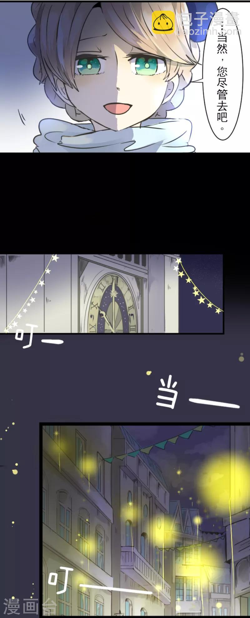 《他和她的魔法契约》第30话 祈愿 第10页