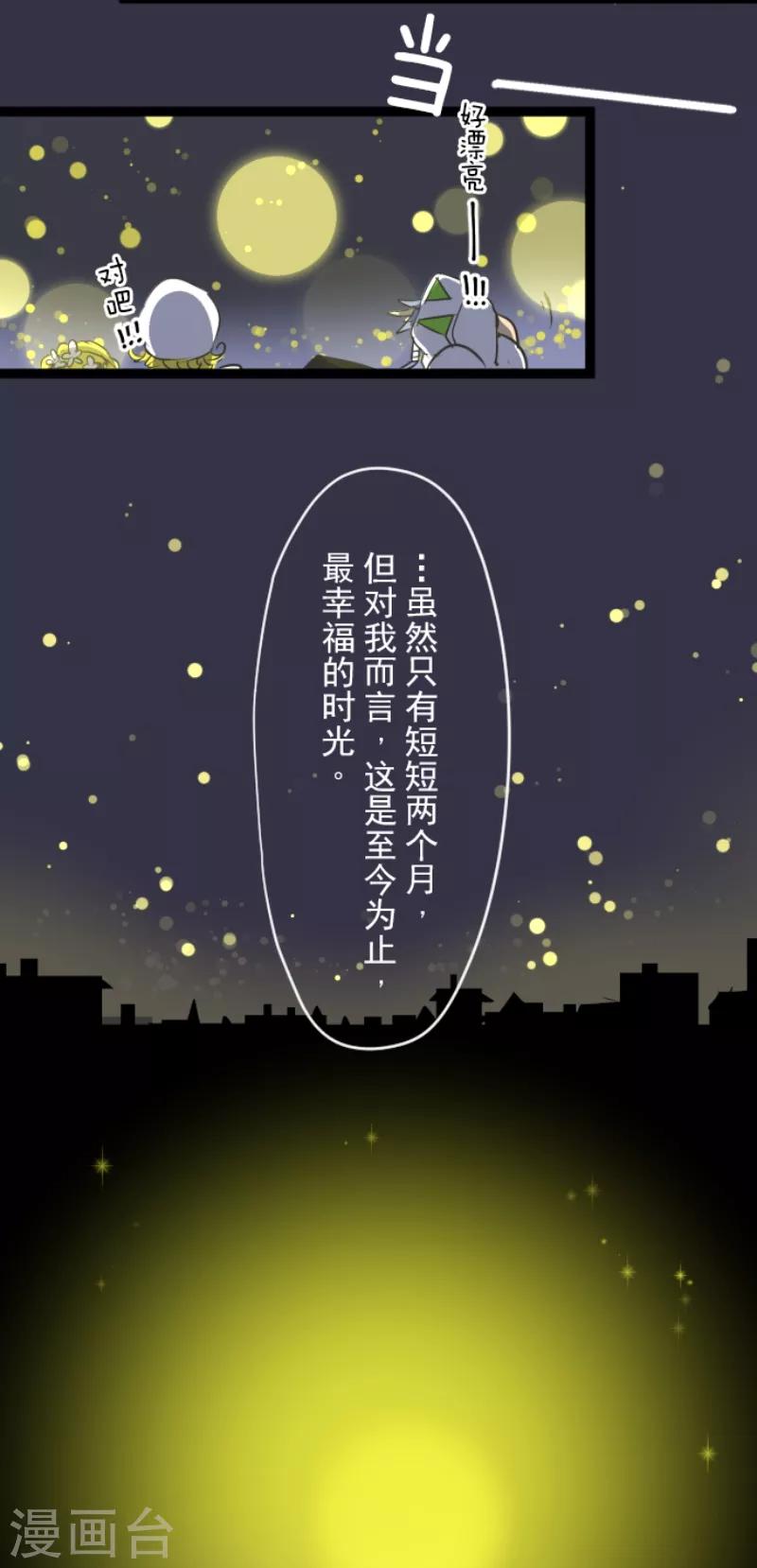 《他和她的魔法契约》第30话 祈愿 第11页