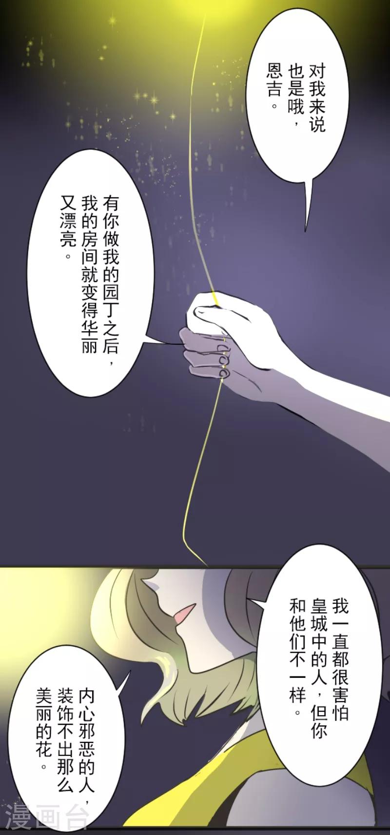《他和她的魔法契约》第30话 祈愿 第12页
