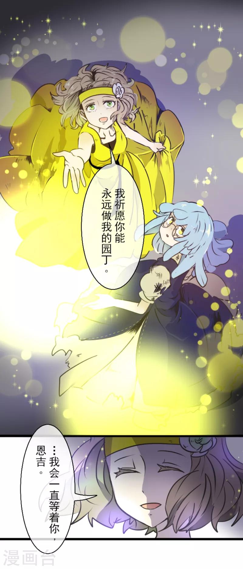 《他和她的魔法契约》第30话 祈愿 第13页