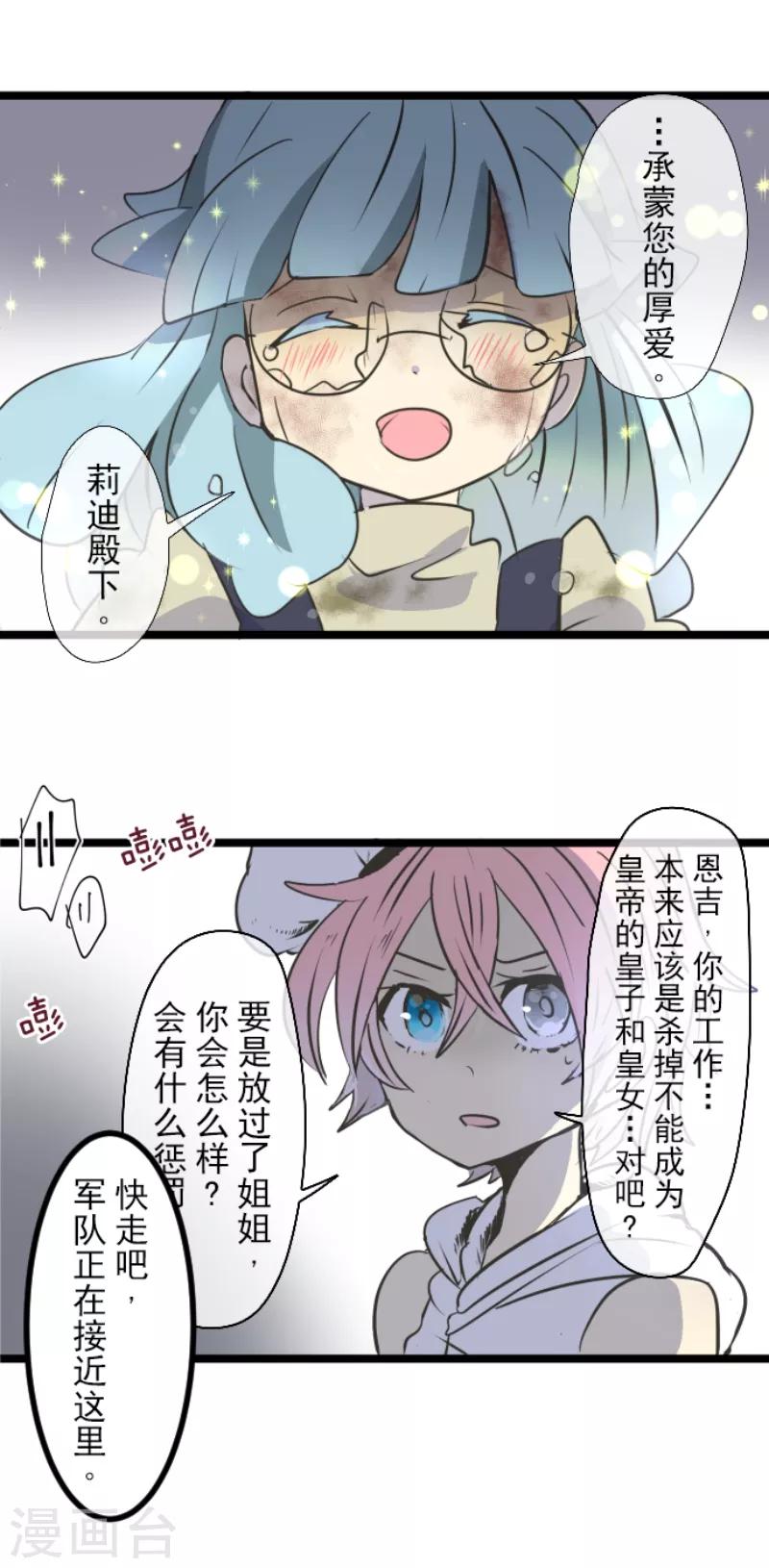 《他和她的魔法契约》第30话 祈愿 第14页