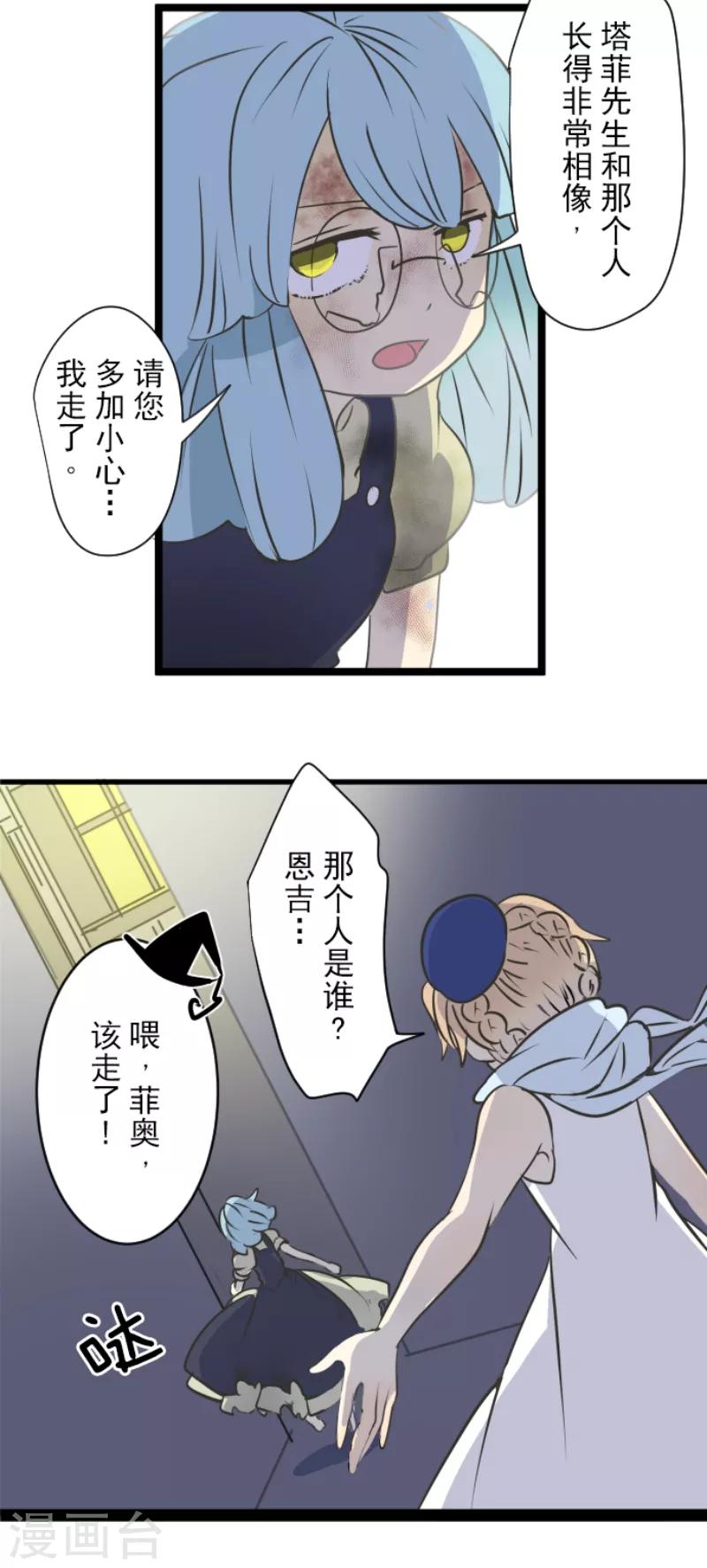 《他和她的魔法契约》第30话 祈愿 第16页