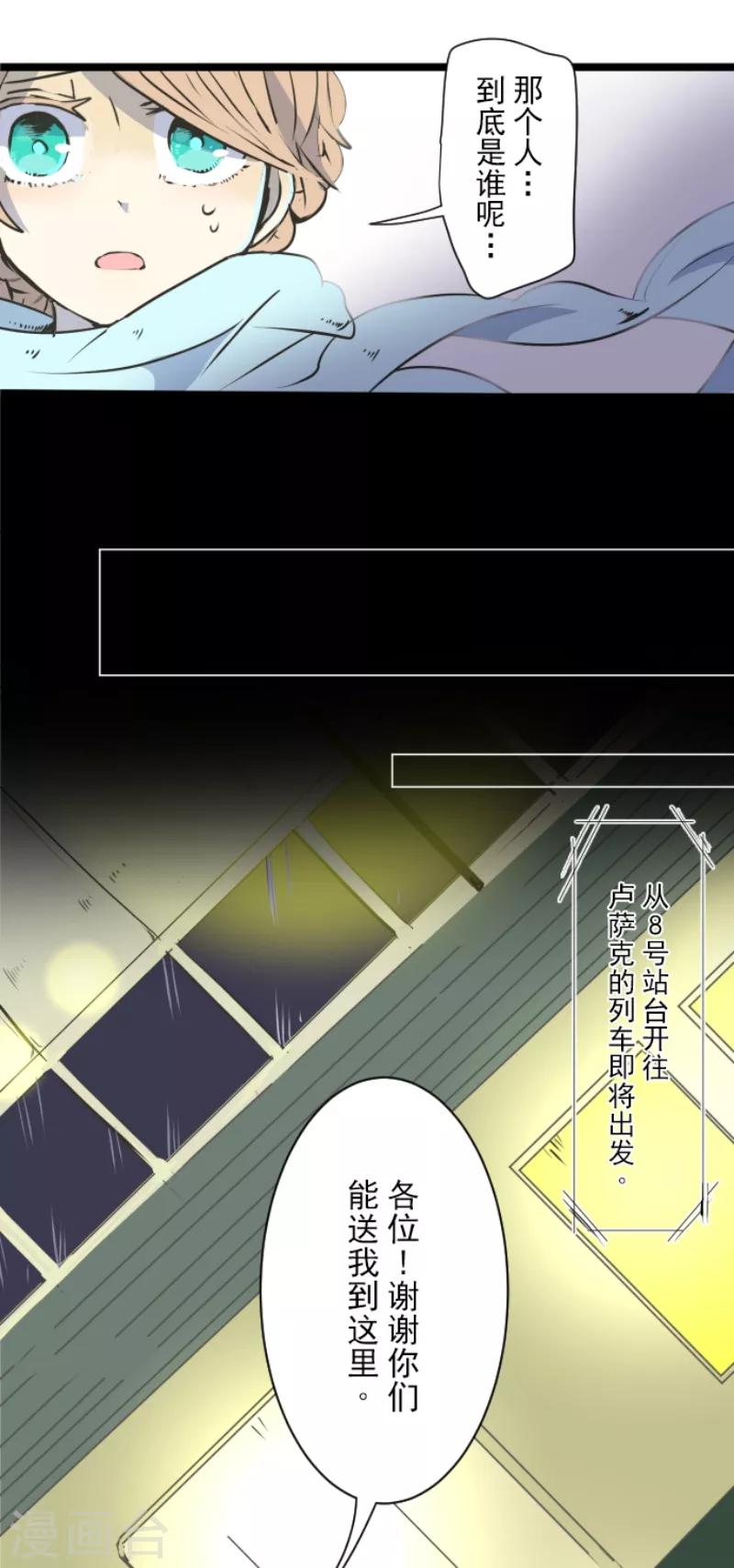 《他和她的魔法契约》第30话 祈愿 第17页