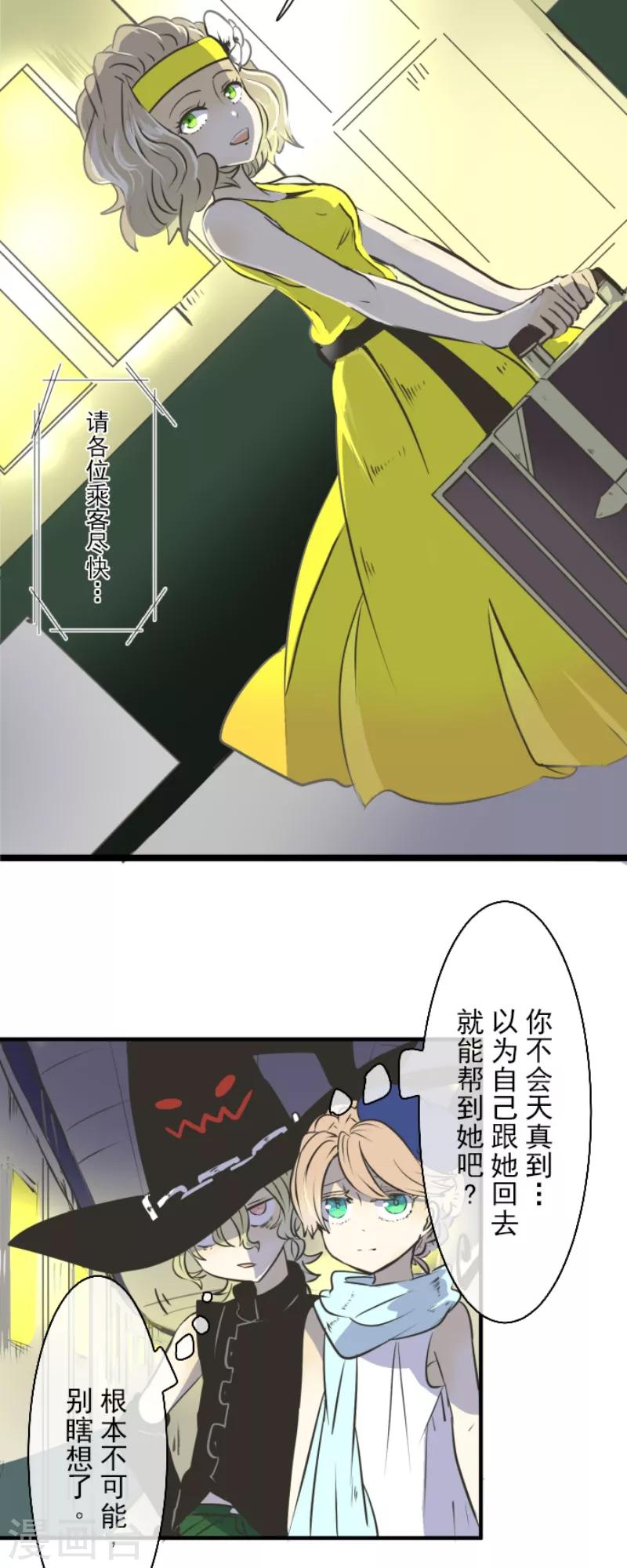 《他和她的魔法契约》第30话 祈愿 第18页
