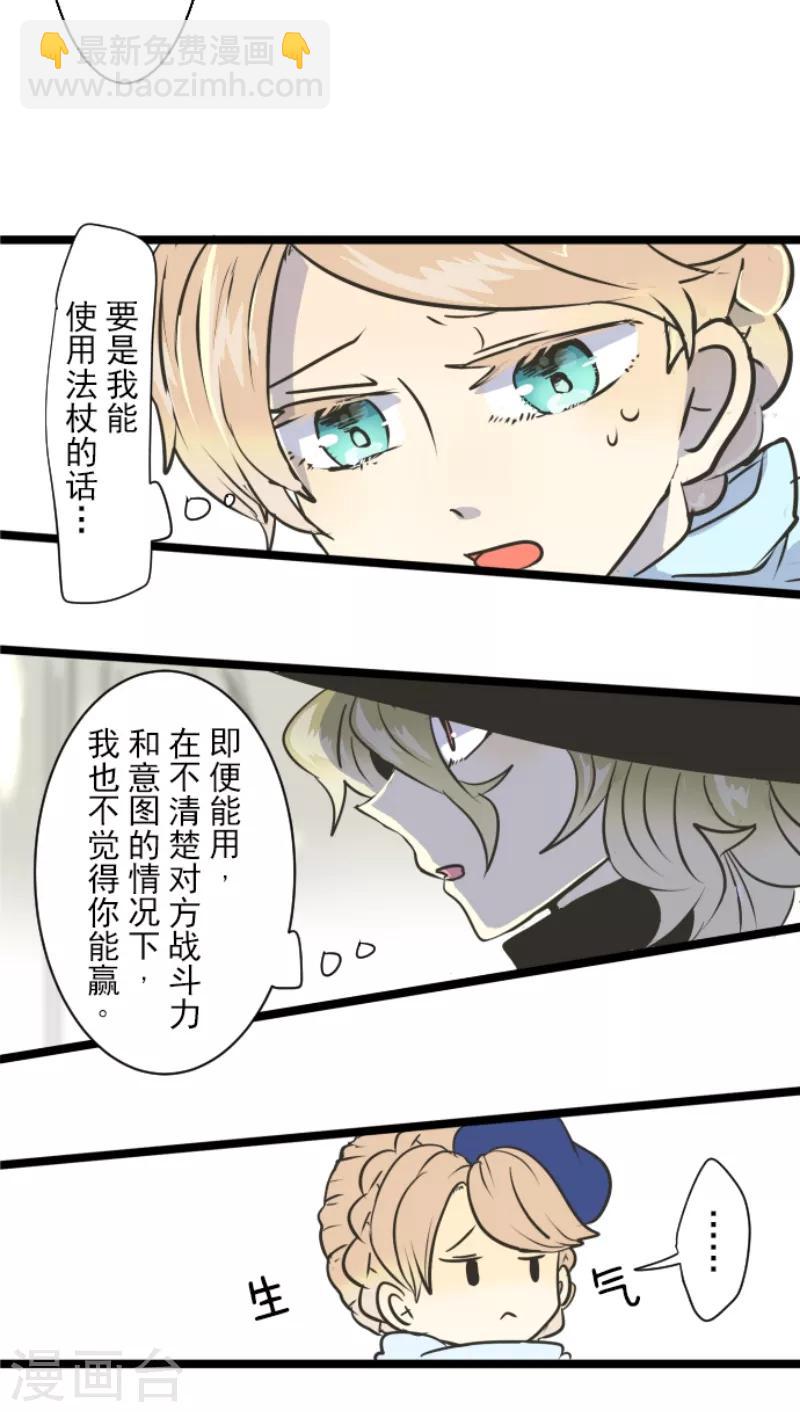 《他和她的魔法契约》第30话 祈愿 第19页
