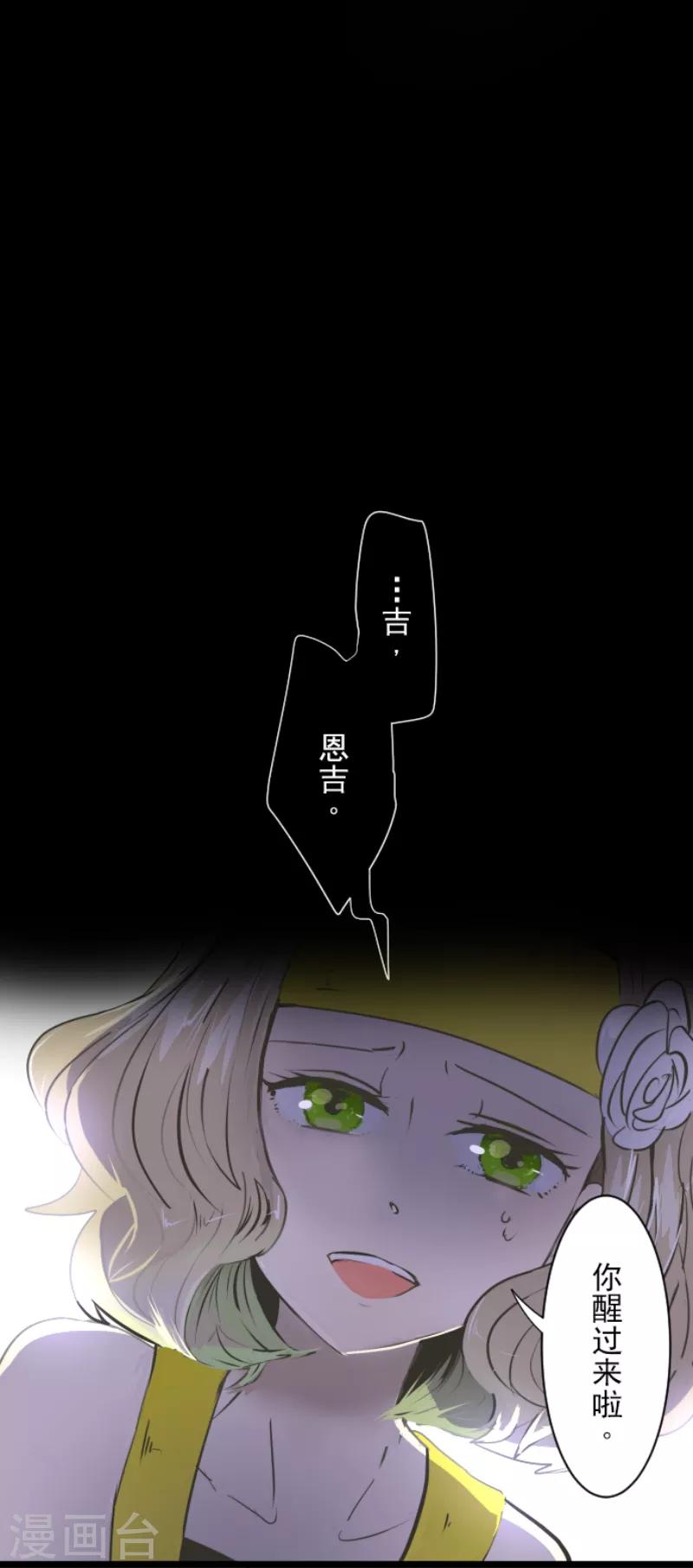 《他和她的魔法契约》第30话 祈愿 第1页
