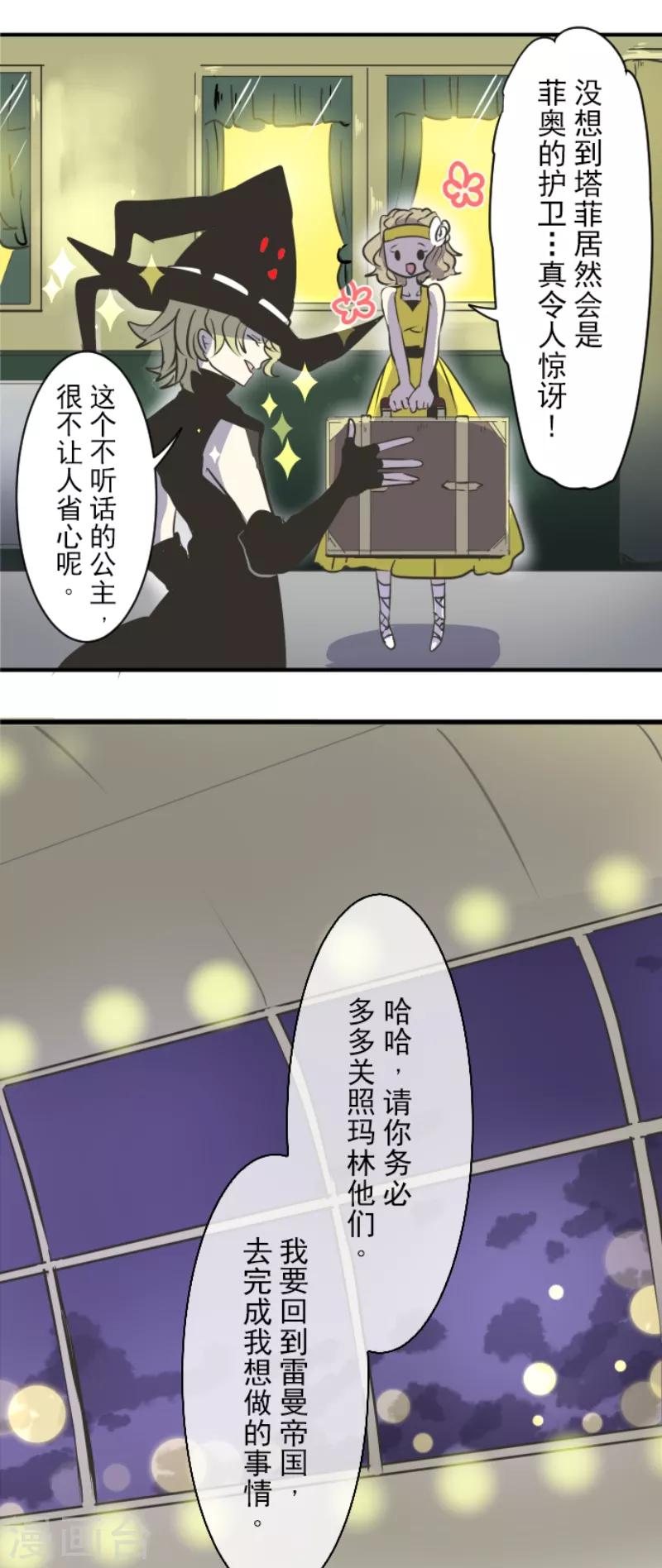 《他和她的魔法契约》第30话 祈愿 第20页
