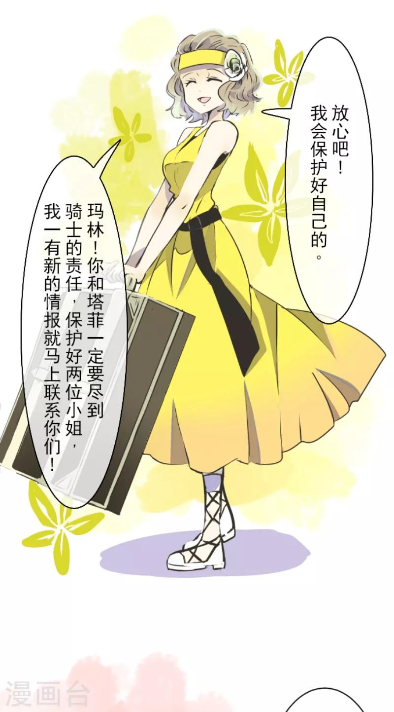 《他和她的魔法契约》第30话 祈愿 第22页