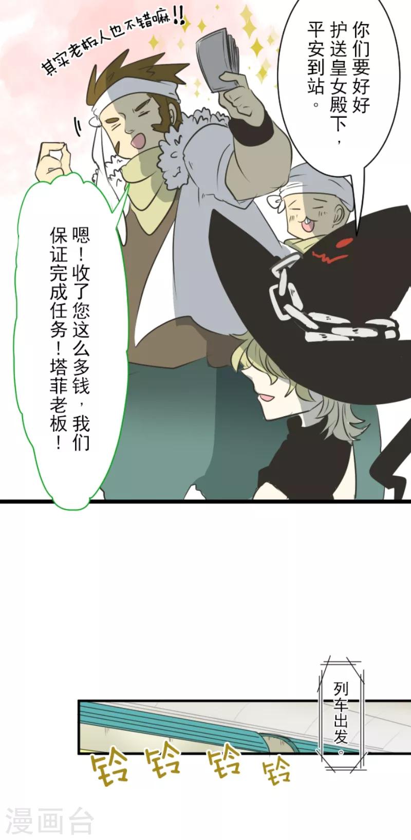 《他和她的魔法契约》第30话 祈愿 第23页