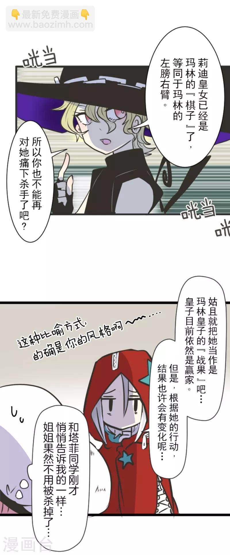 《他和她的魔法契约》第30话 祈愿 第25页