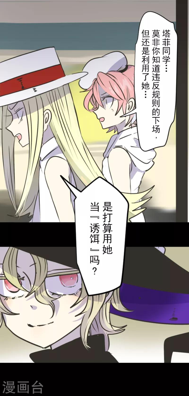 《他和她的魔法契约》第30话 祈愿 第28页
