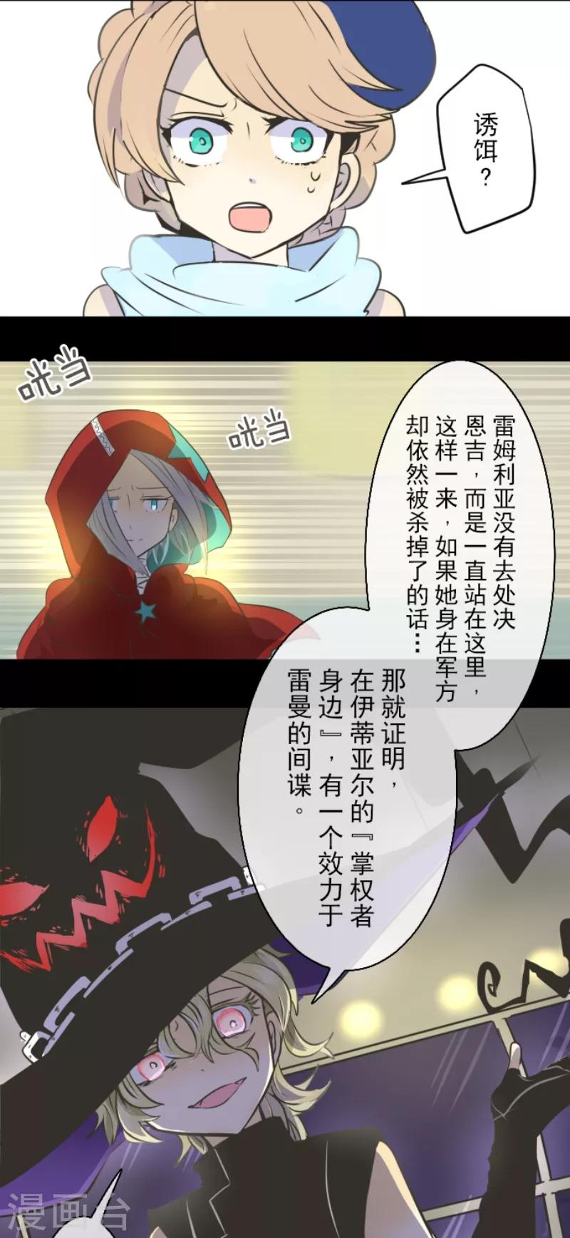 《他和她的魔法契约》第30话 祈愿 第29页