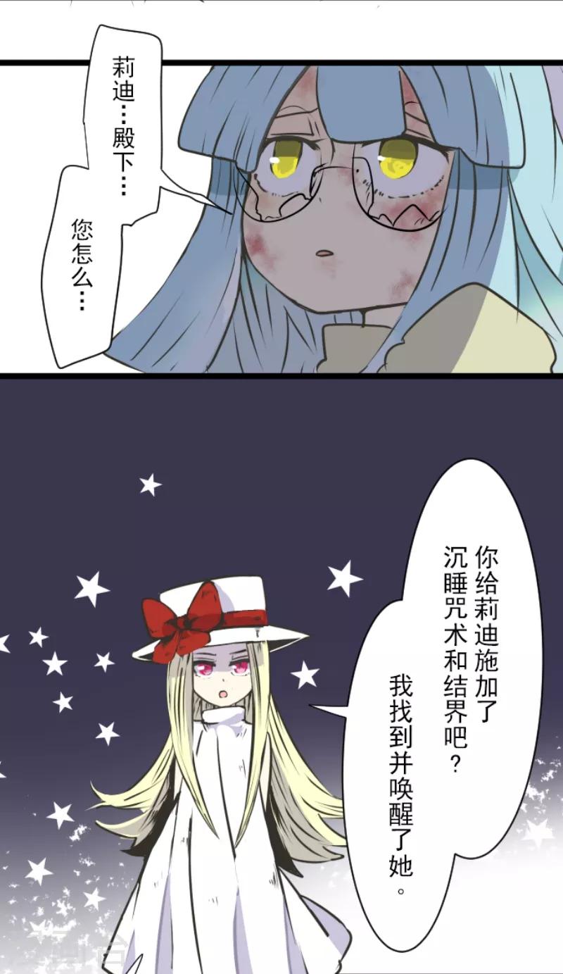 《他和她的魔法契约》第30话 祈愿 第2页