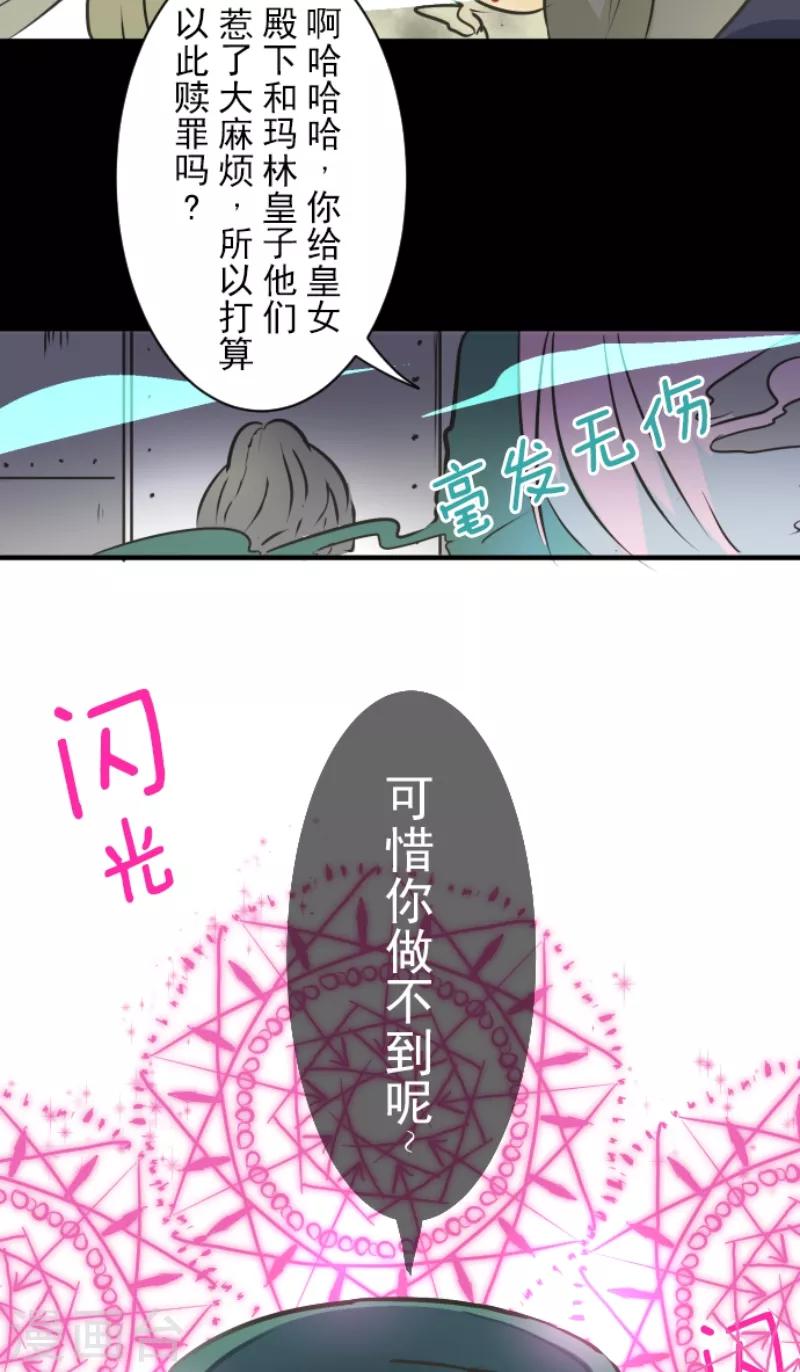 《他和她的魔法契约》第30话 祈愿 第36页