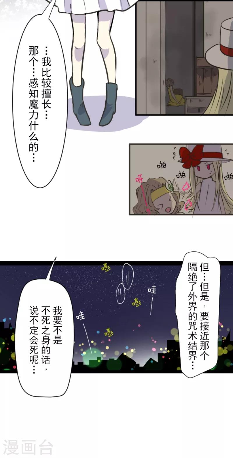 《他和她的魔法契约》第30话 祈愿 第3页