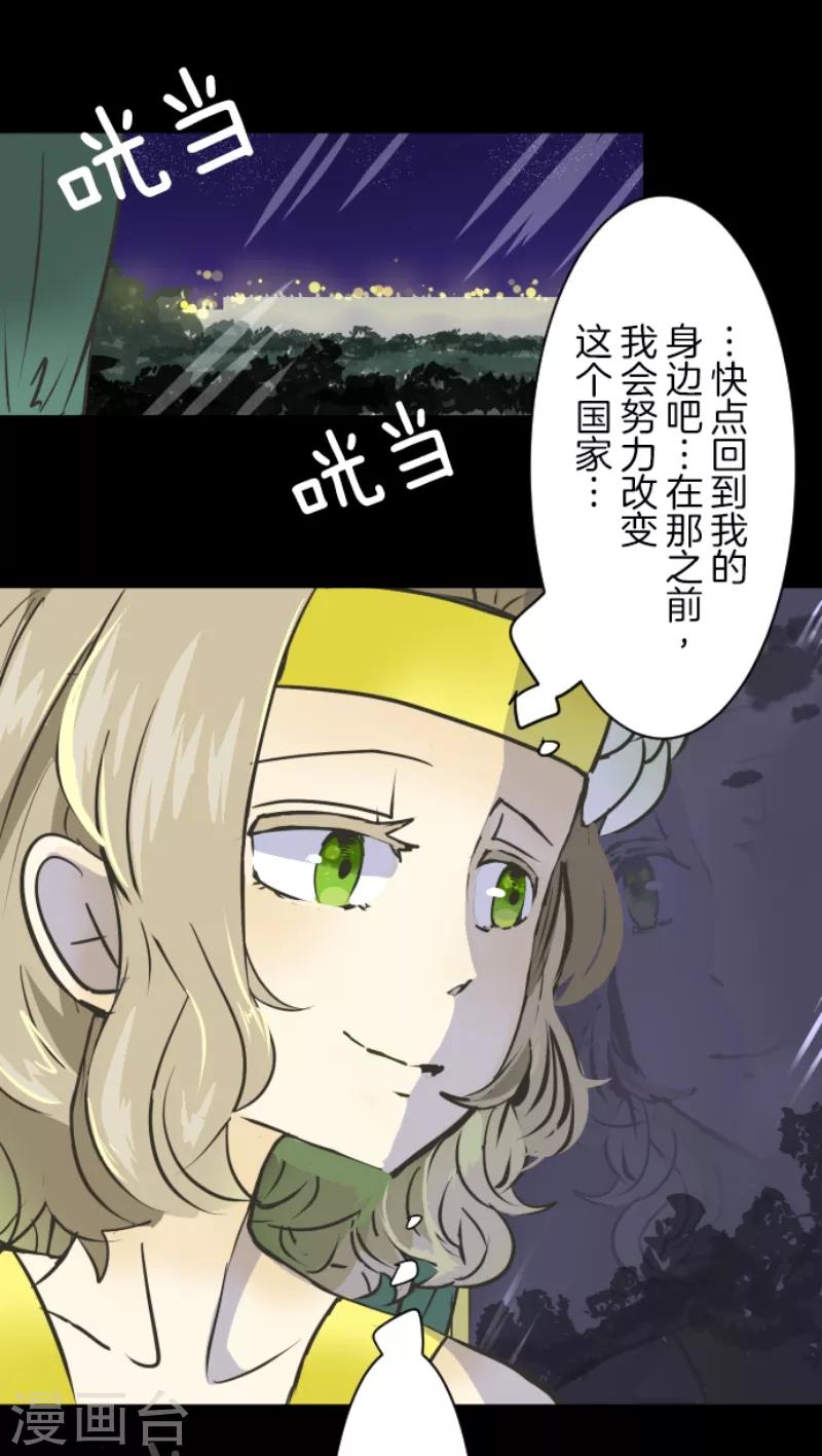《他和她的魔法契约》第30话 祈愿 第40页