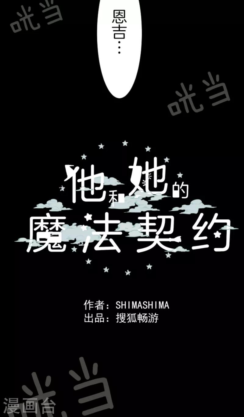 《他和她的魔法契约》第30话 祈愿 第41页