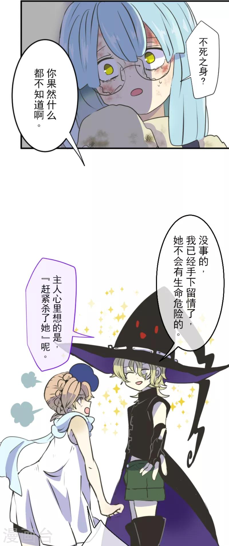 《他和她的魔法契约》第30话 祈愿 第4页