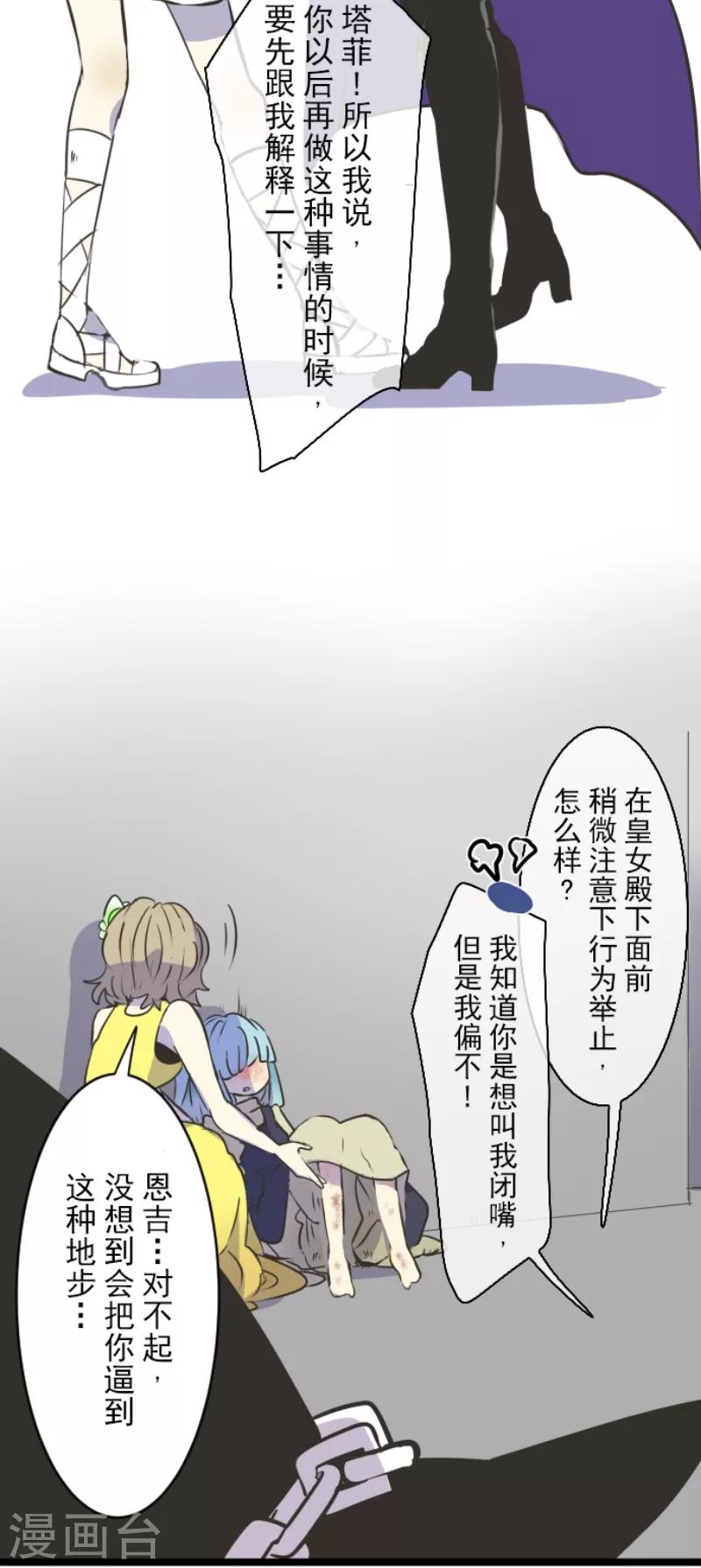 《他和她的魔法契约》第30话 祈愿 第5页