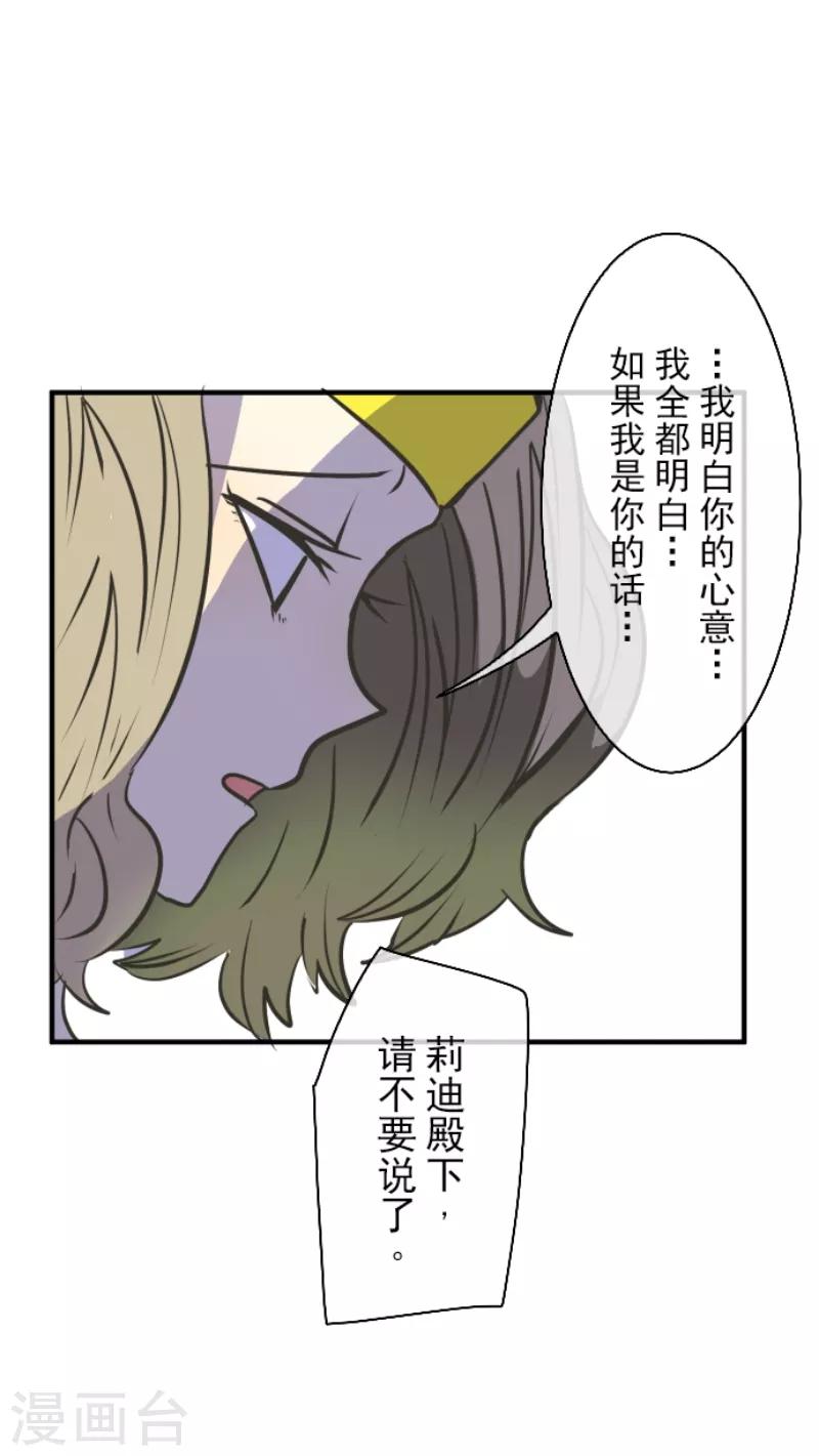 《他和她的魔法契约》第30话 祈愿 第6页