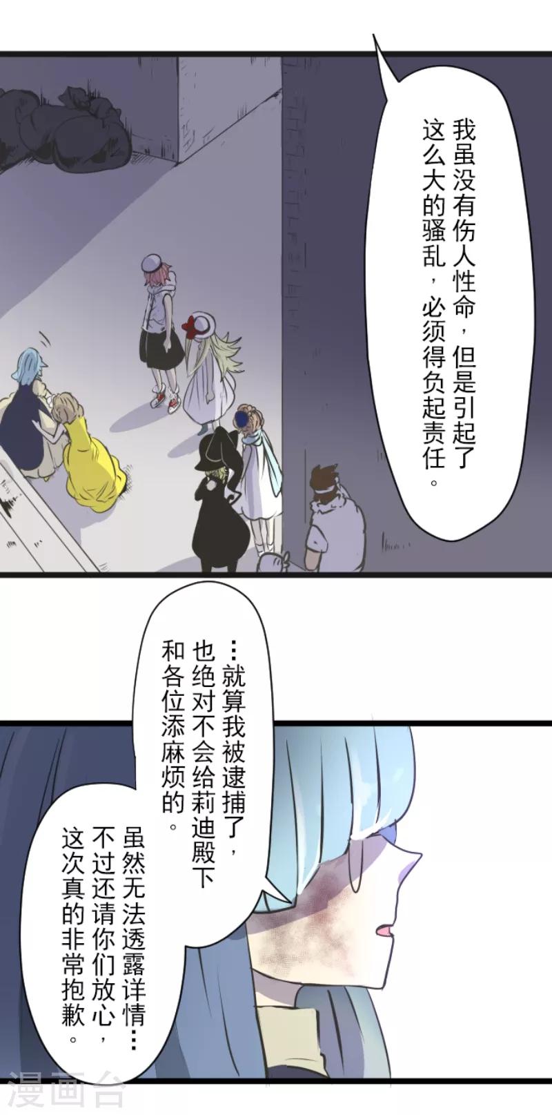 《他和她的魔法契约》第30话 祈愿 第8页