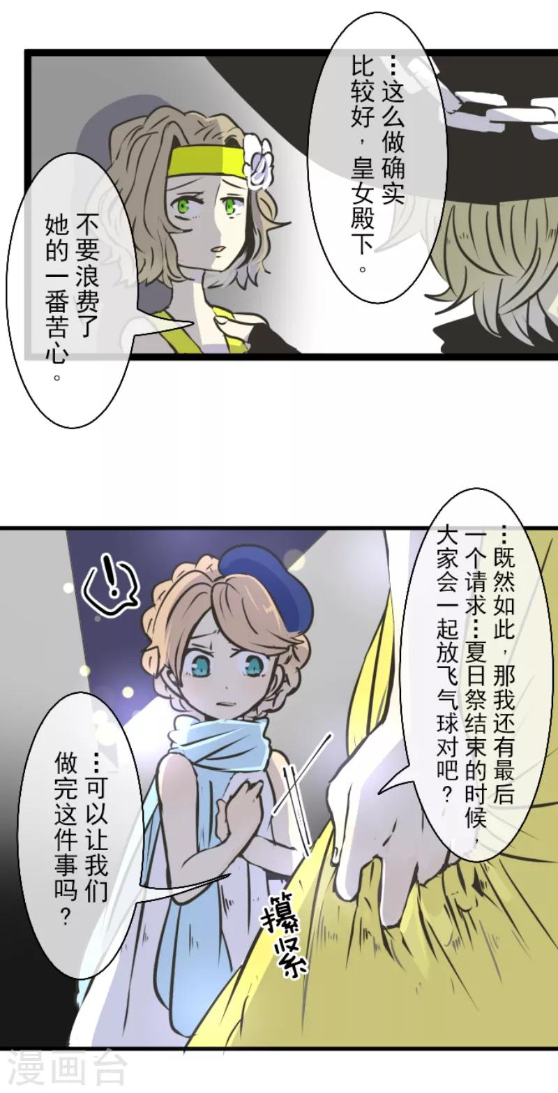《他和她的魔法契约》第30话 祈愿 第9页
