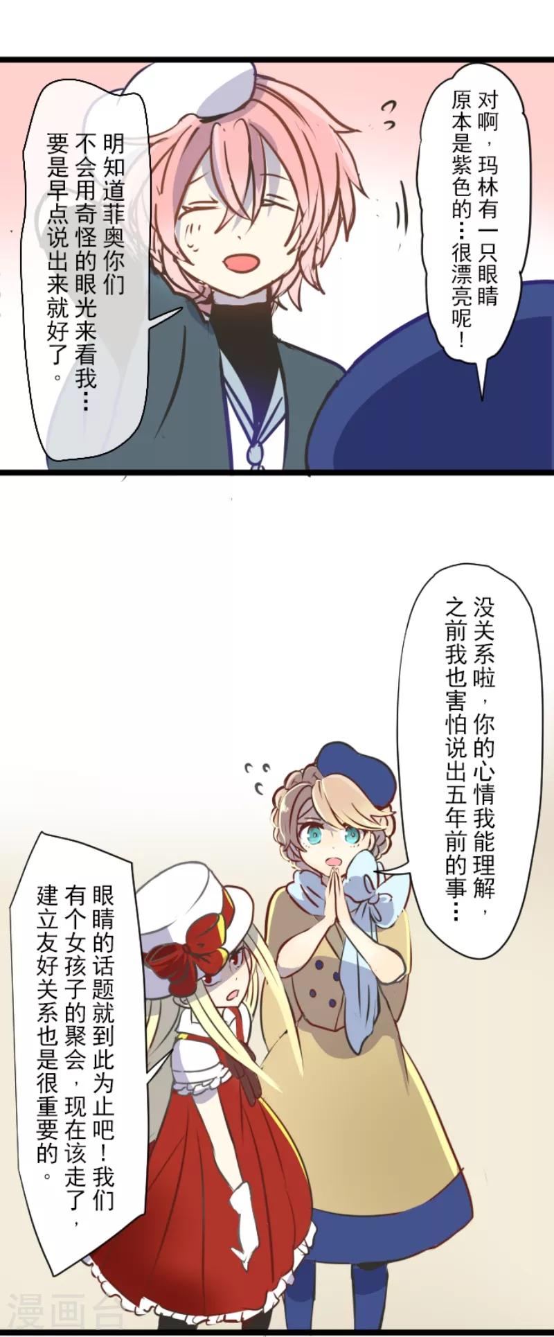 《他和她的魔法契约》第33话 艾尔 第10页