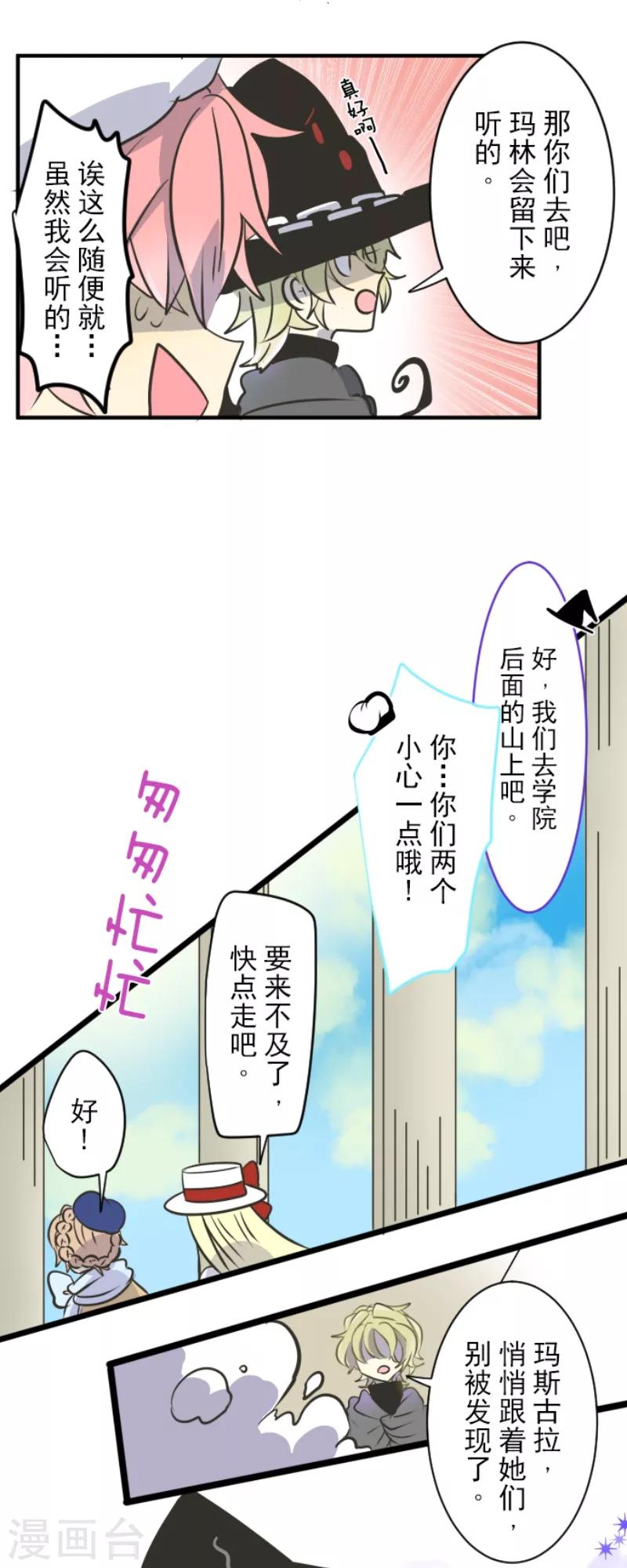 《他和她的魔法契约》第33话 艾尔 第11页