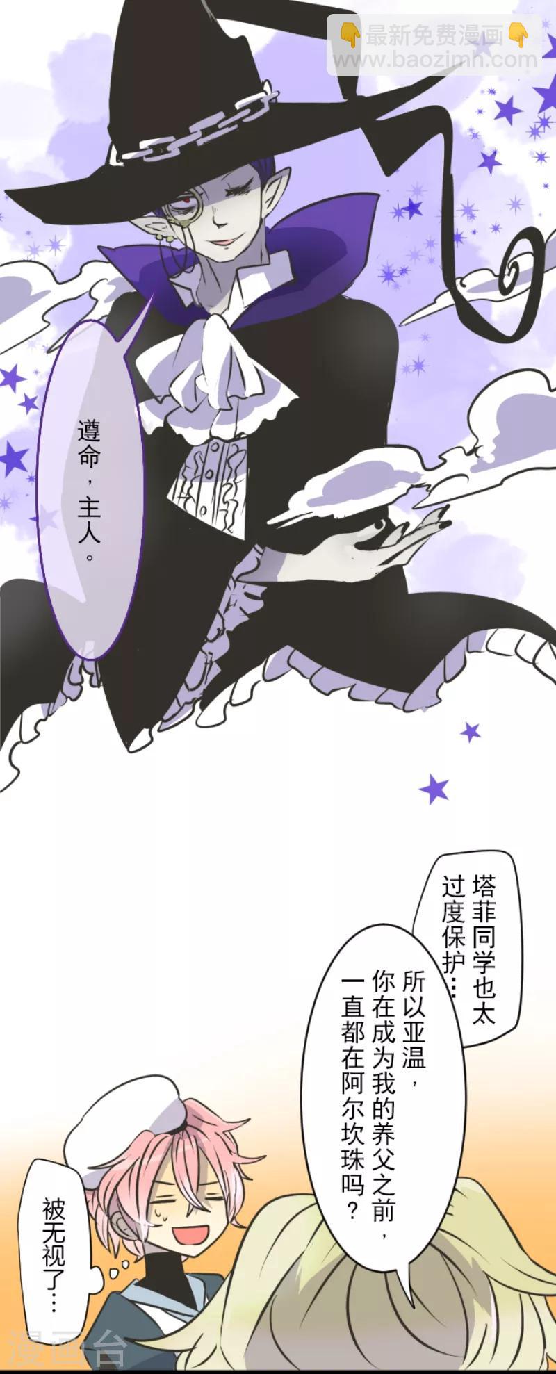 《他和她的魔法契约》第33话 艾尔 第12页