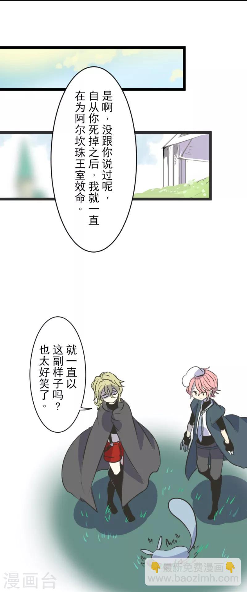 《他和她的魔法契约》第33话 艾尔 第13页