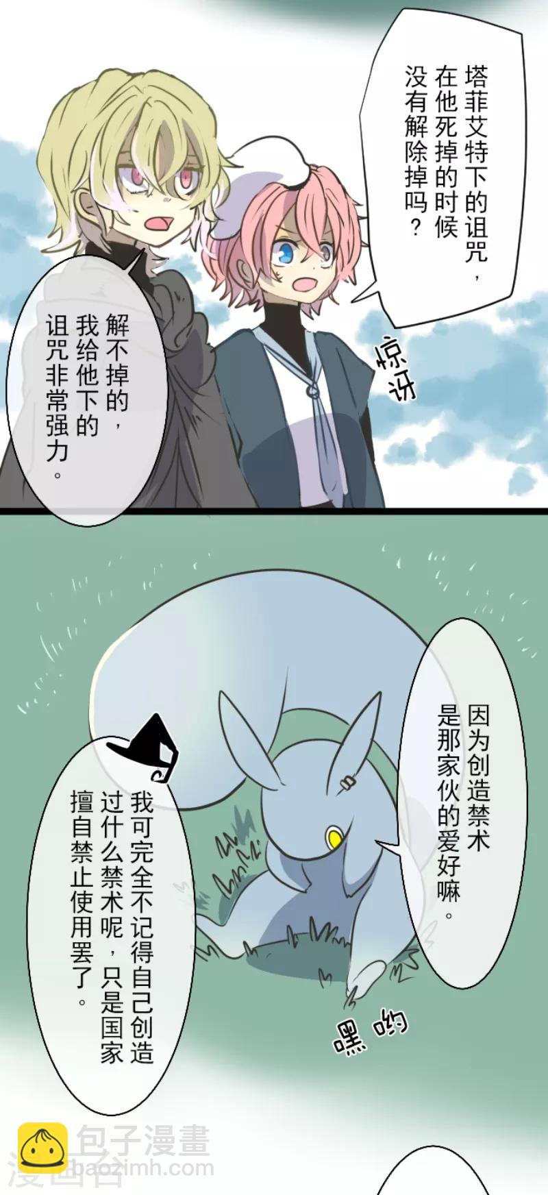 《他和她的魔法契约》第33话 艾尔 第14页
