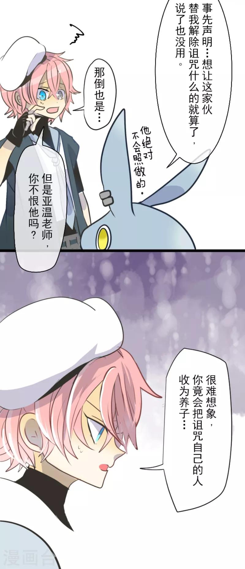 《他和她的魔法契约》第33话 艾尔 第15页