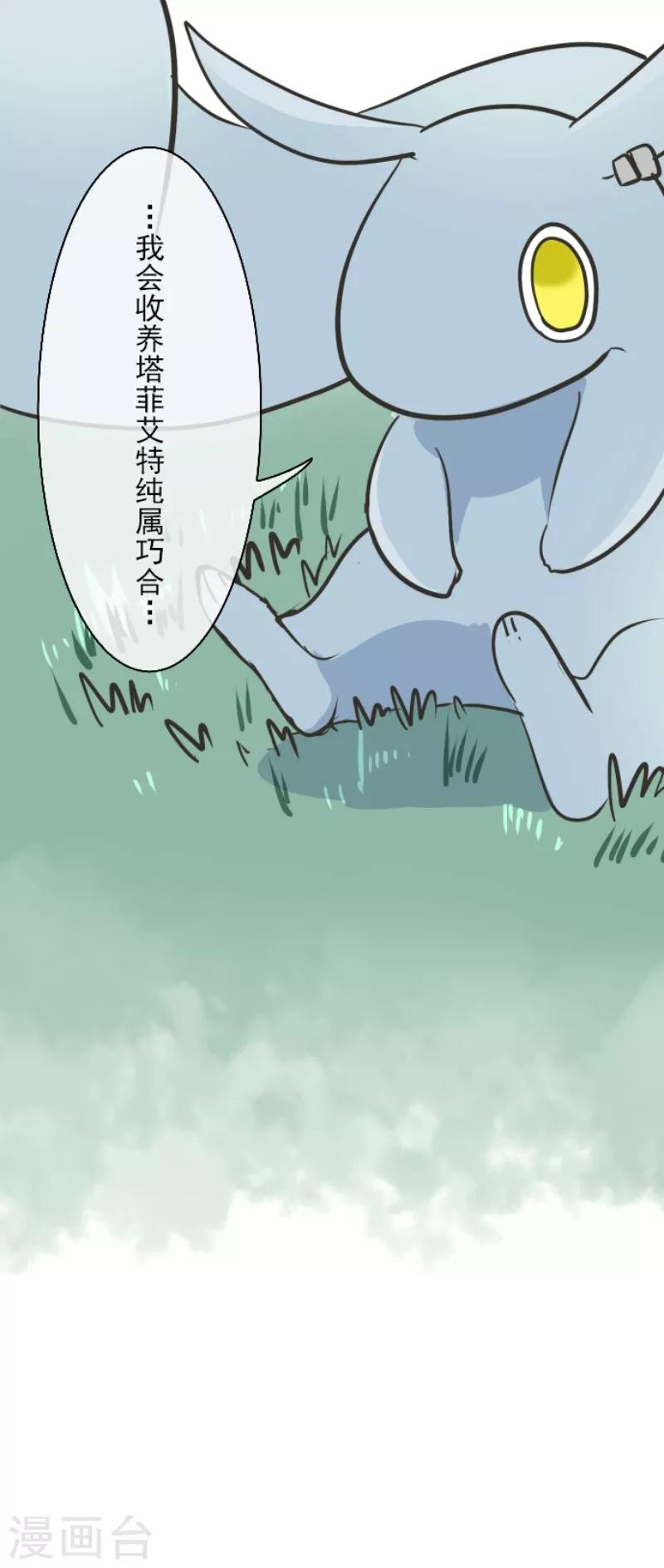 《他和她的魔法契约》第33话 艾尔 第16页