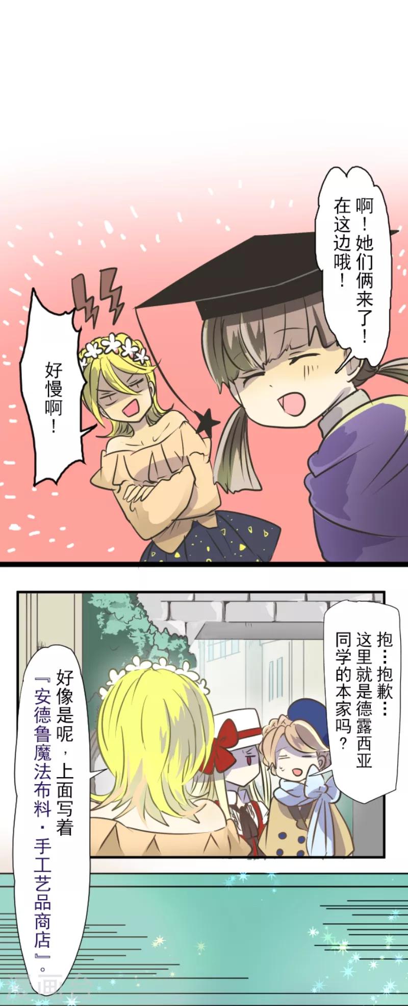 《他和她的魔法契约》第33话 艾尔 第17页