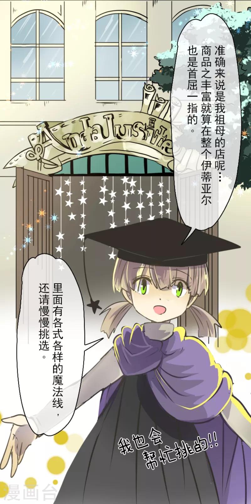 《他和她的魔法契约》第33话 艾尔 第18页