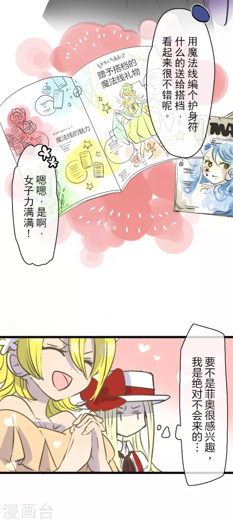 《他和她的魔法契约》第33话 艾尔 第19页