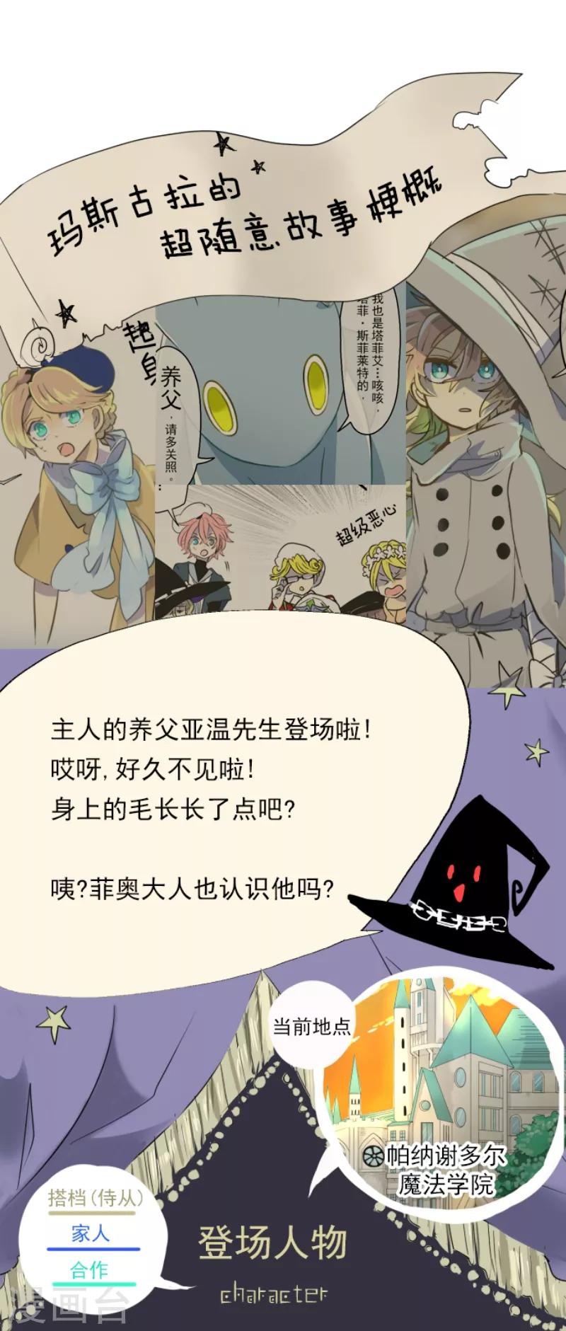 《他和她的魔法契约》第33话 艾尔 第1页