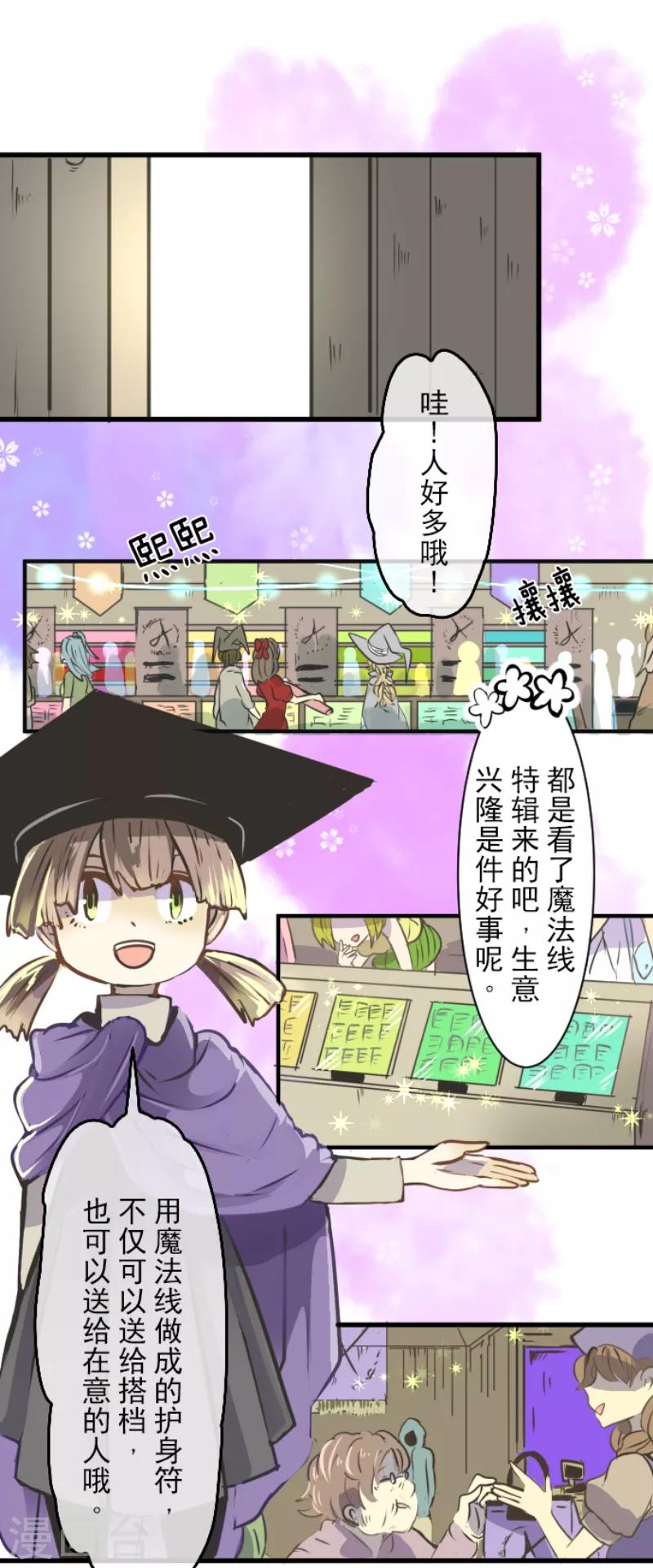 《他和她的魔法契约》第33话 艾尔 第20页