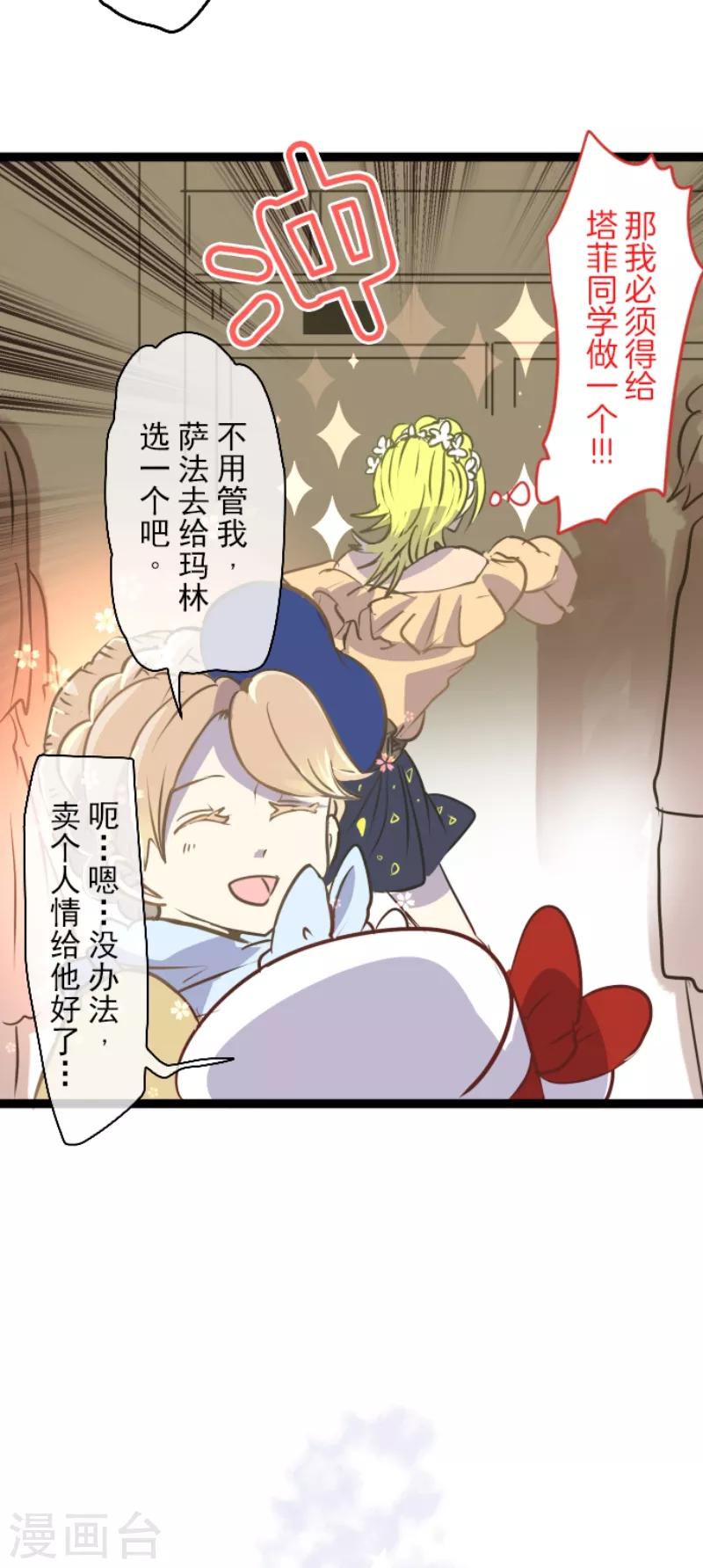 《他和她的魔法契约》第33话 艾尔 第21页