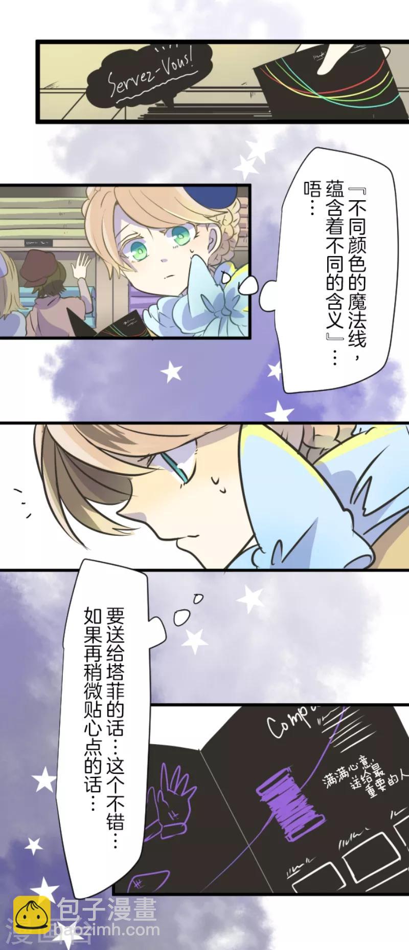 《他和她的魔法契约》第33话 艾尔 第22页
